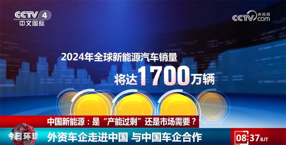 各大跨国车企持续投资中国市场 中国新能源“产能过剩”是子虚乌有