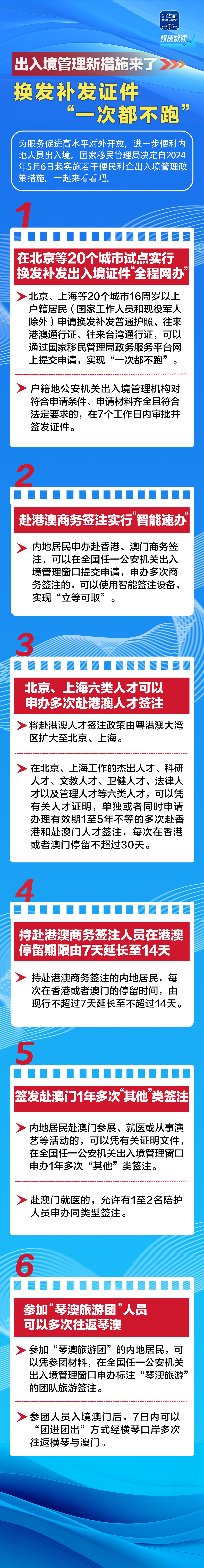 出入境管理新措施来了！换发补发证件“一次都不跑”