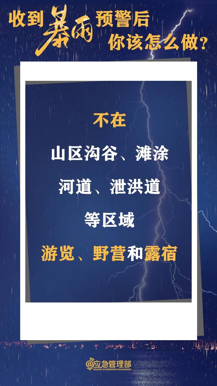 大范围强降雨和强对流来袭 应对指南→