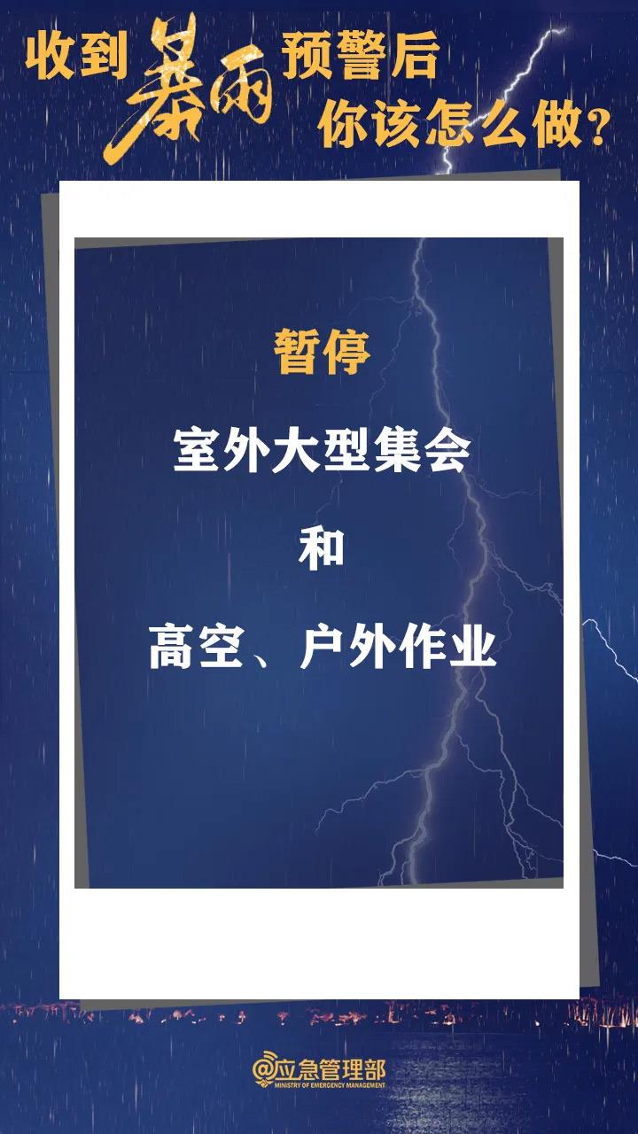 大范围强降雨和强对流来袭 应对指南→