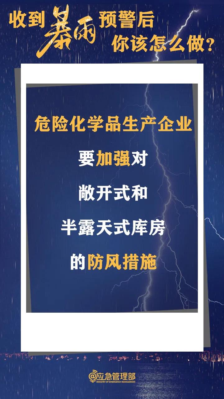 大范围强降雨和强对流来袭 应对指南→