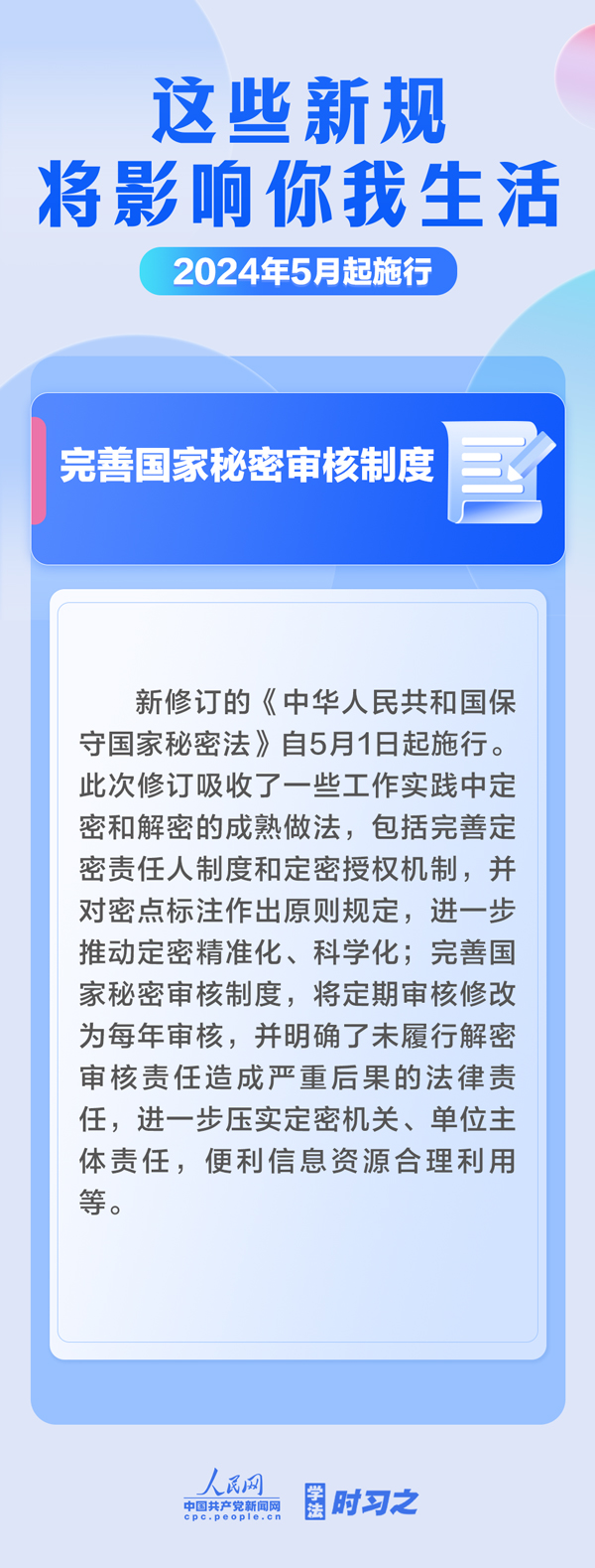 学法时习之｜5月起，这些新规将影响你我生活