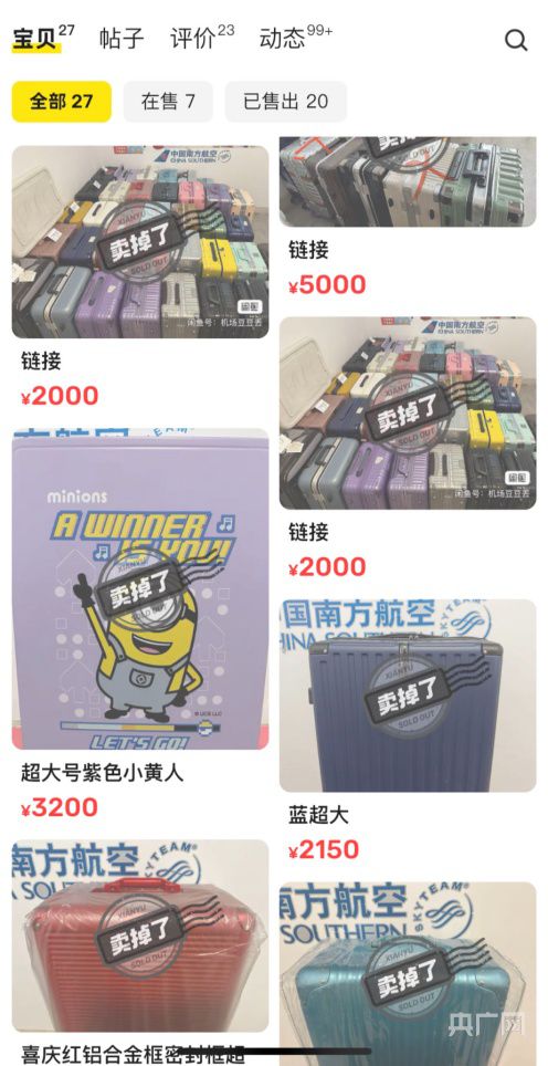 有人售卖机场无主行李箱“盲盒”？江苏常州机场独家回应：经核查不存在