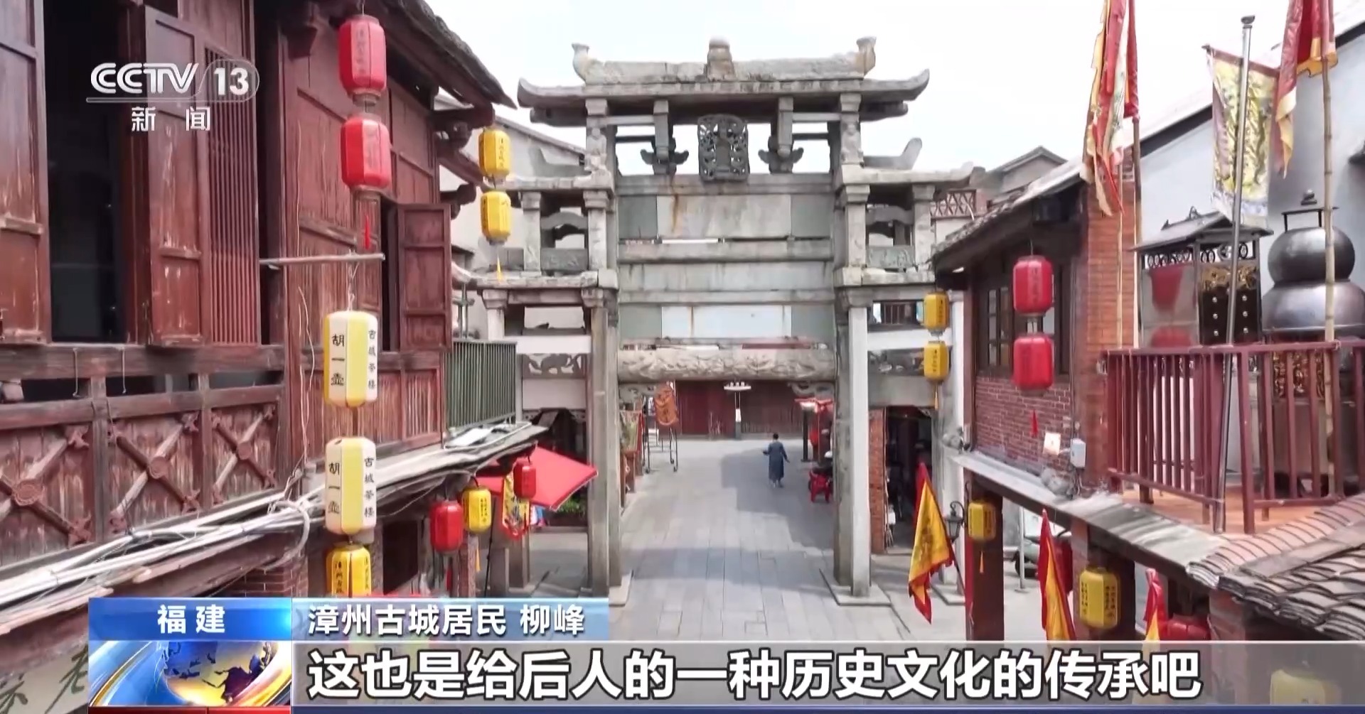 文化中国行丨点亮“闽南红” 在这座千年古城里见人、见物、见生活
