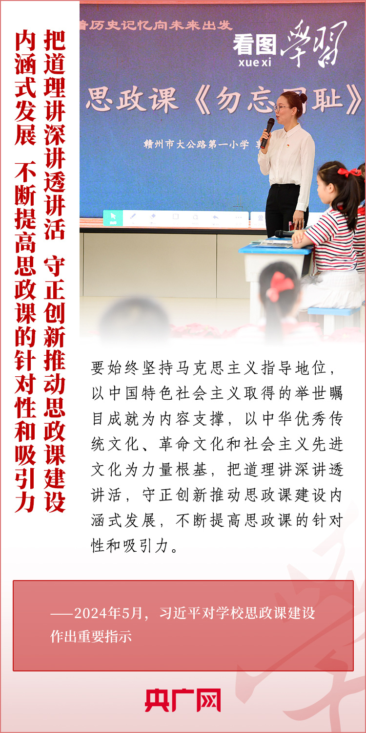 看图学习丨不断擢升念念政课的针对性和蛊卦力 总秘书作出遑急勾通