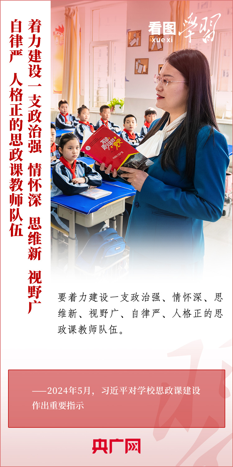 看图学习丨不断擢升念念政课的针对性和蛊卦力 总秘书作出遑急勾通