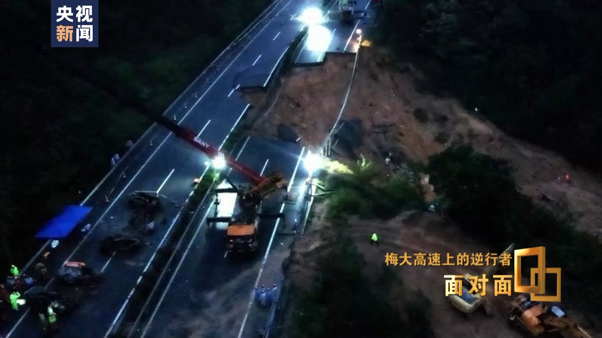 面对面丨梅大高速上的逆行者：后怕但不后悔