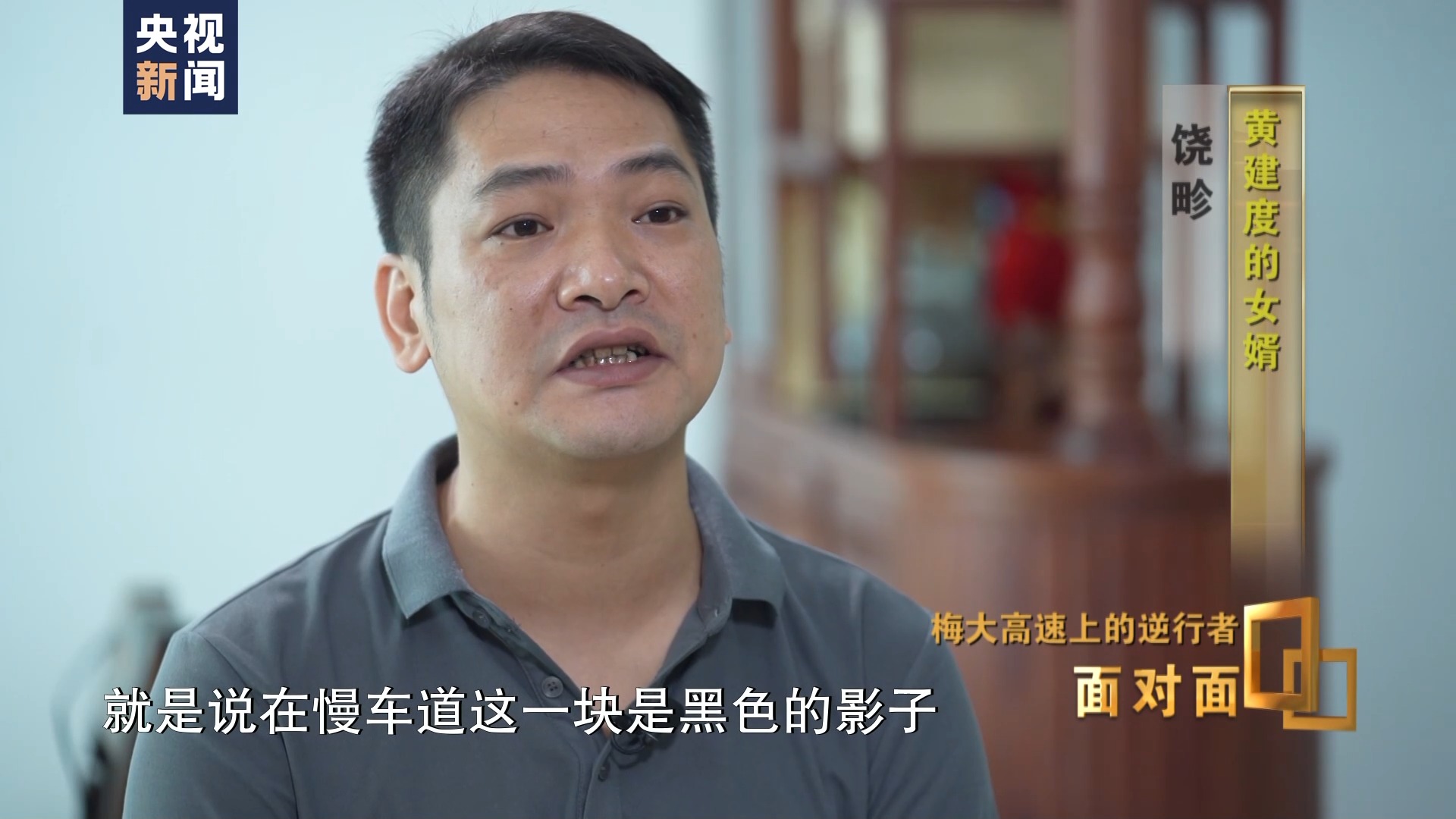 面对面丨梅大高速上的逆行者：后怕但不后悔