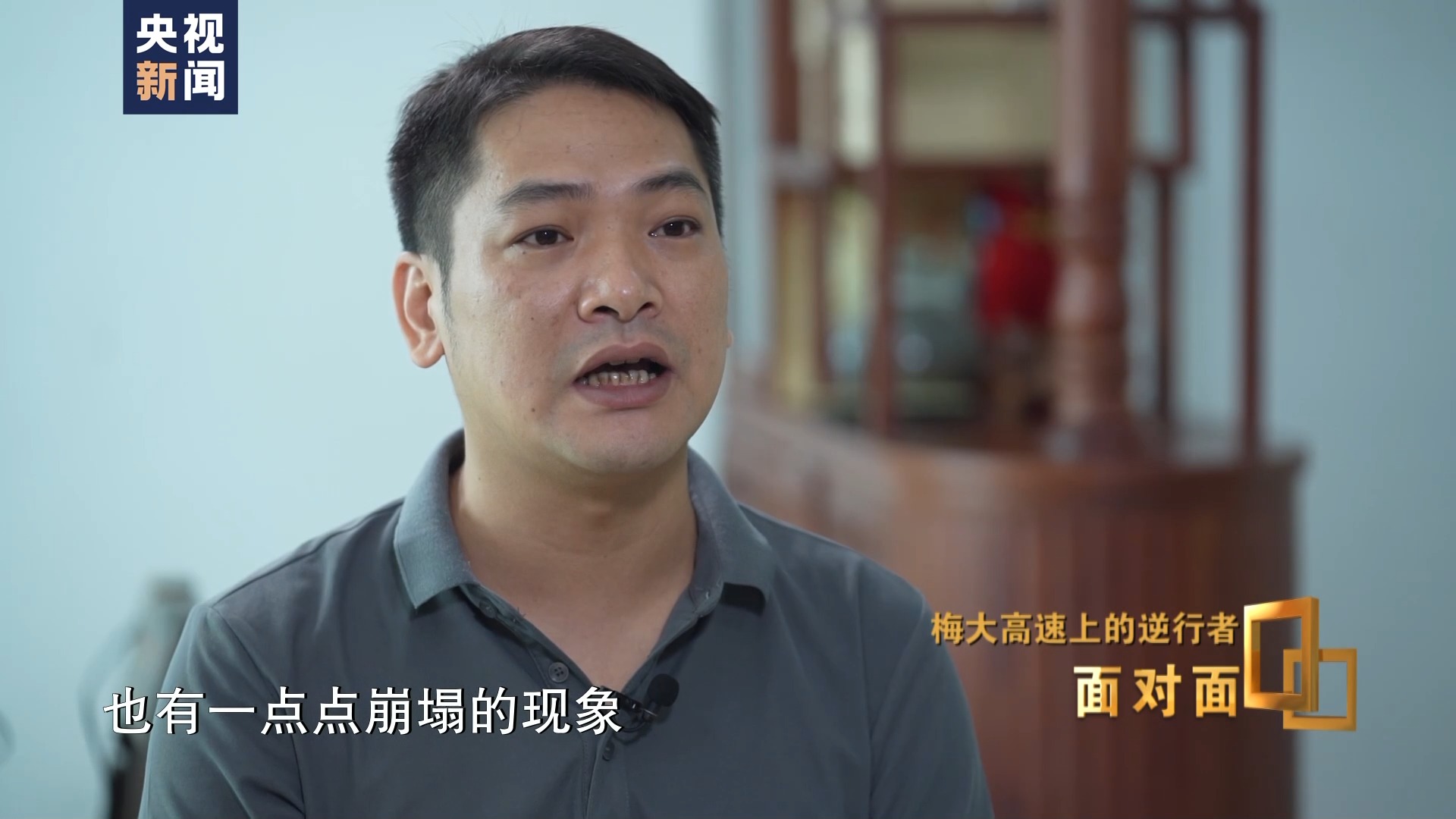 面对面丨梅大高速上的逆行者：后怕但不后悔