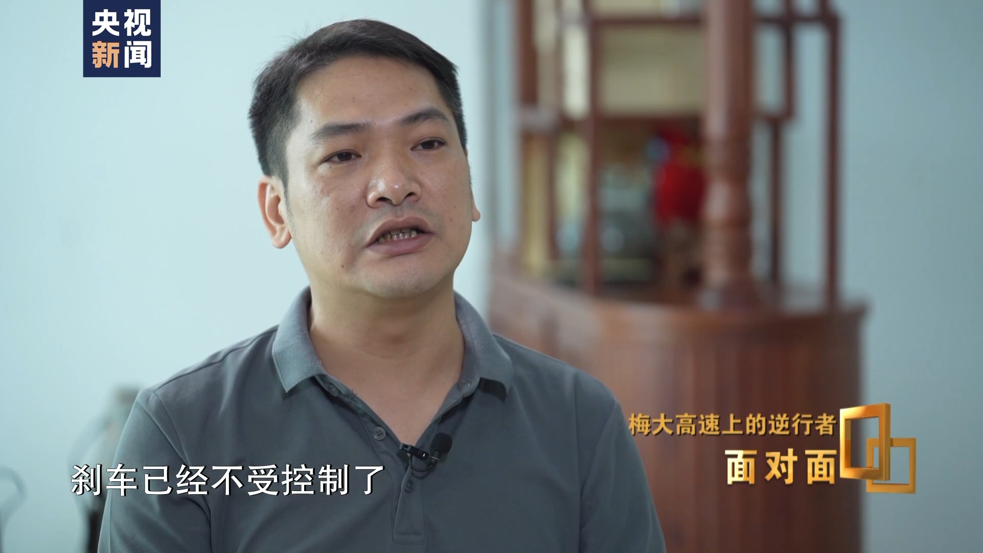 面对面丨梅大高速上的逆行者：后怕但不后悔