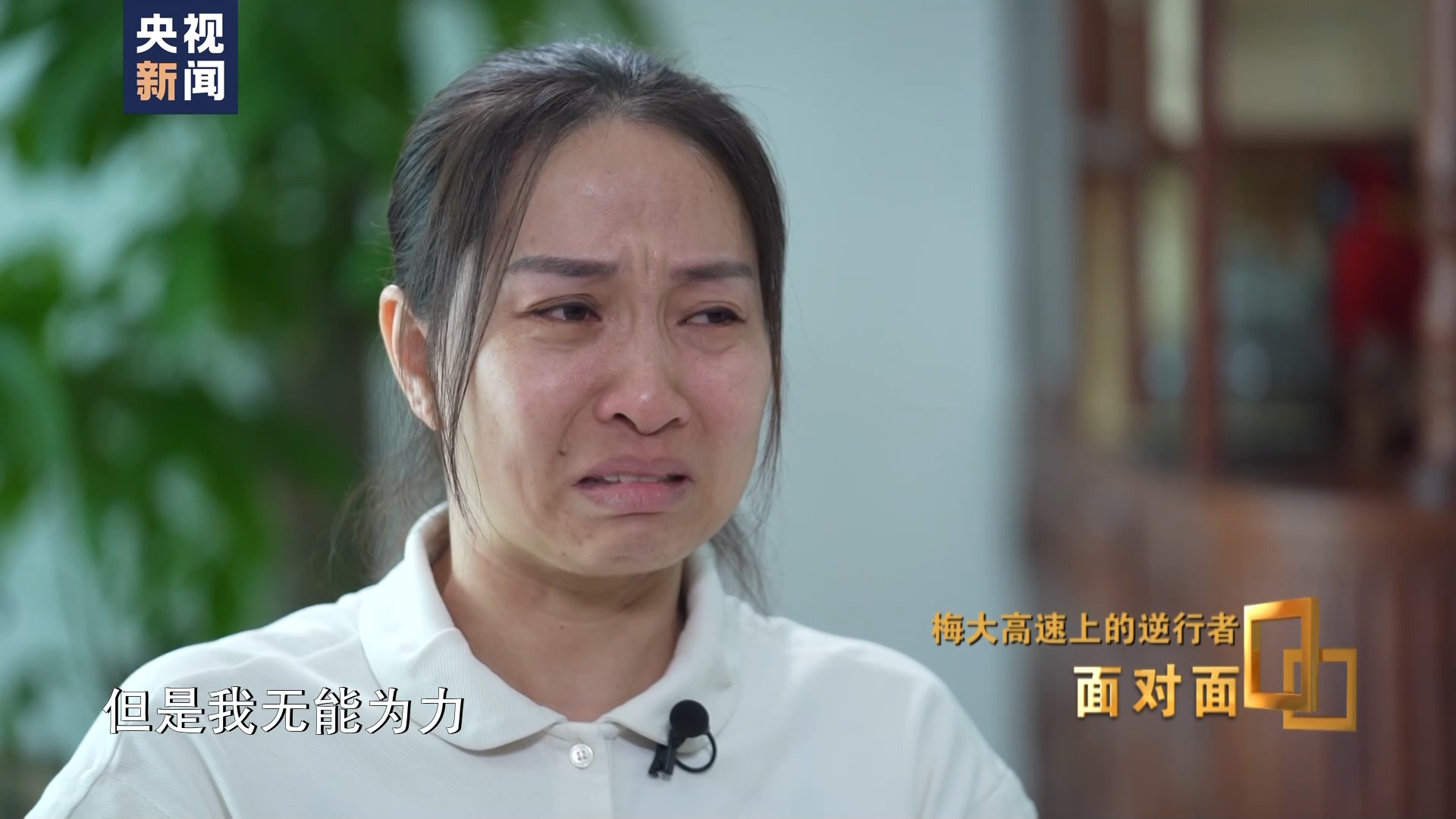 面对面丨梅大高速上的逆行者：后怕但不后悔