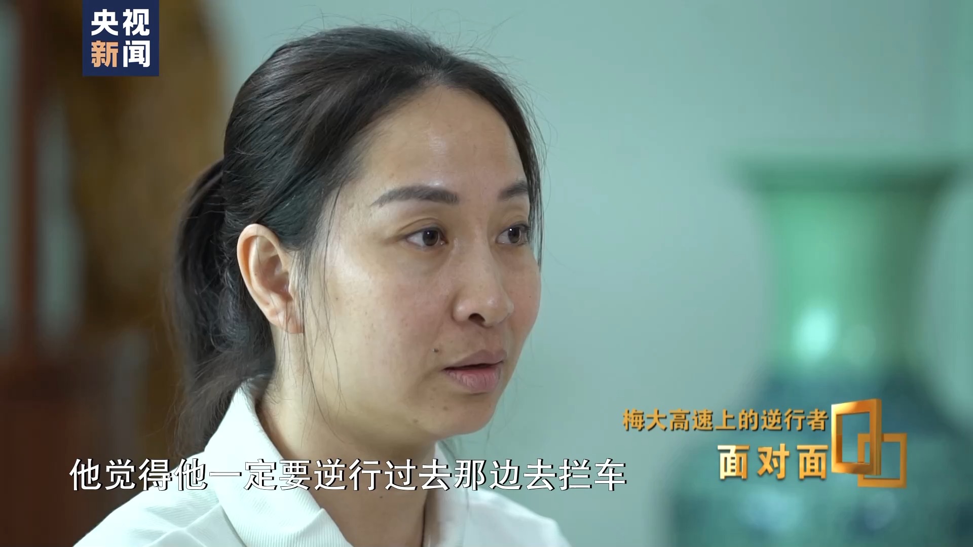 面对面丨梅大高速上的逆行者：后怕但不后悔