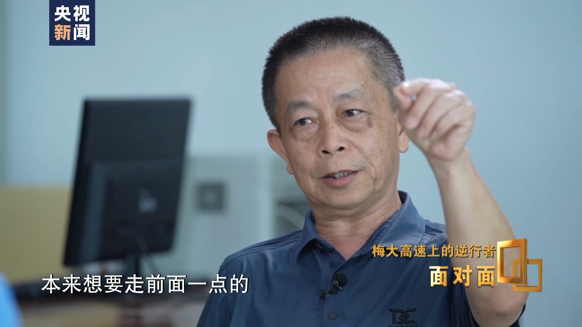 面对面丨梅大高速上的逆行者：后怕但不后悔
