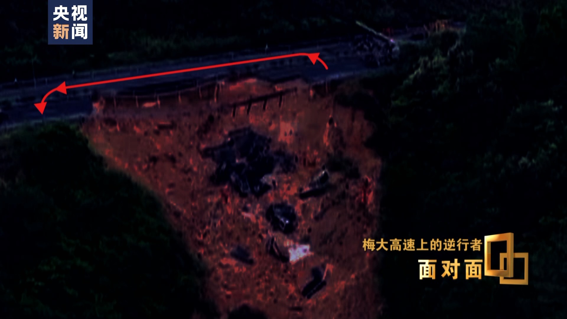 面对面丨梅大高速上的逆行者：后怕但不后悔