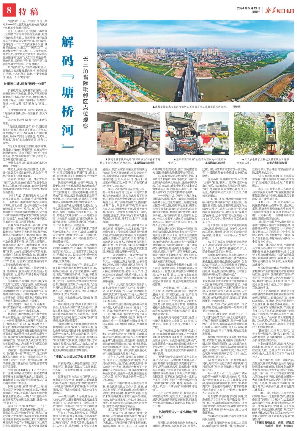解码“塘桥河”——长三角省际毗邻区点位观察