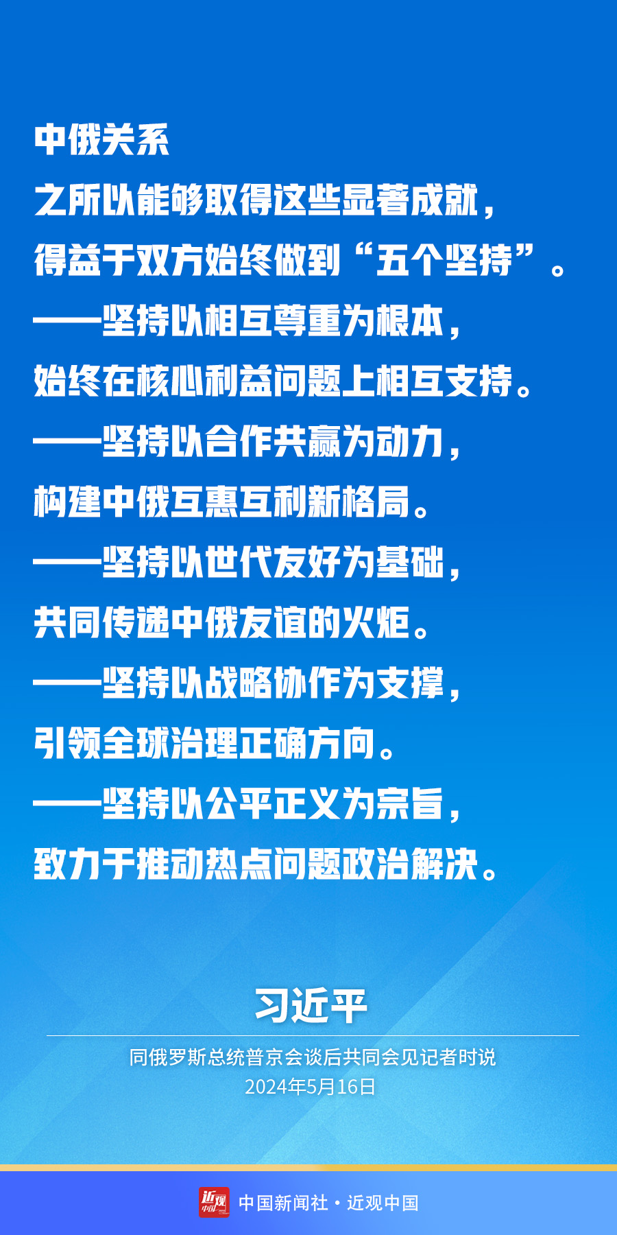 习近平：中俄关系已经成为新型国际关系和相邻大国关系的典范