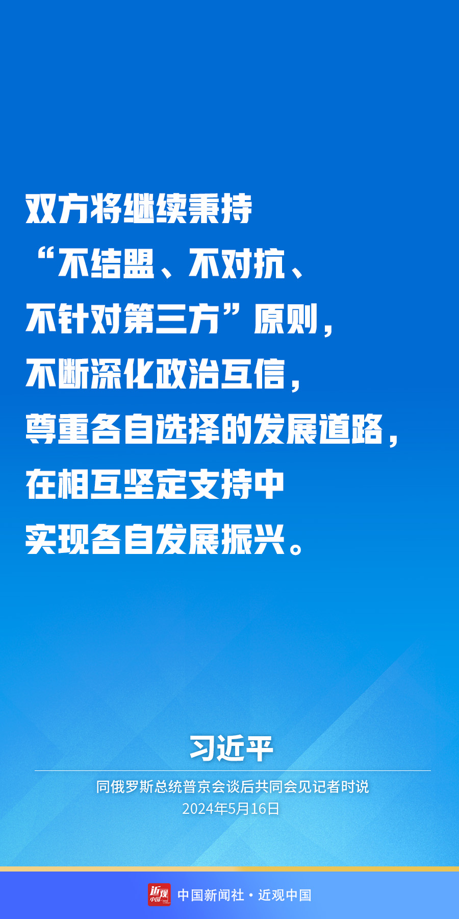 习近平：中俄关系已经成为新型国际关系和相邻大国关系的典范