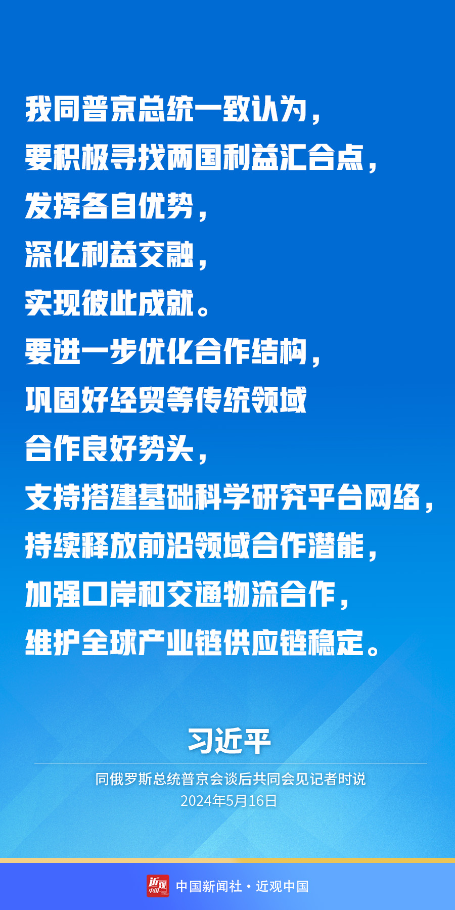 习近平：中俄关系已经成为新型国际关系和相邻大国关系的典范