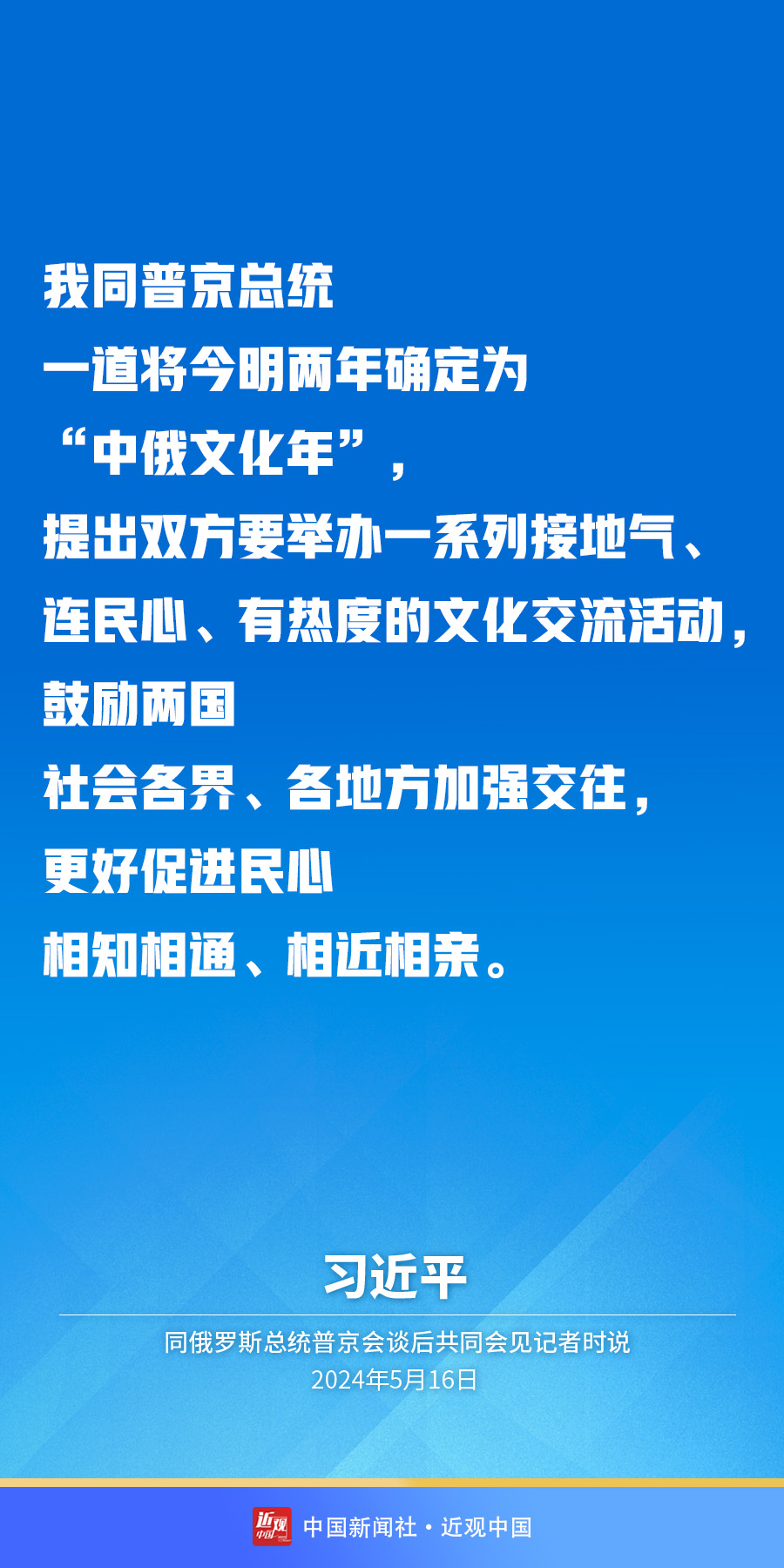 习近平：中俄关系已经成为新型国际关系和相邻大国关系的典范