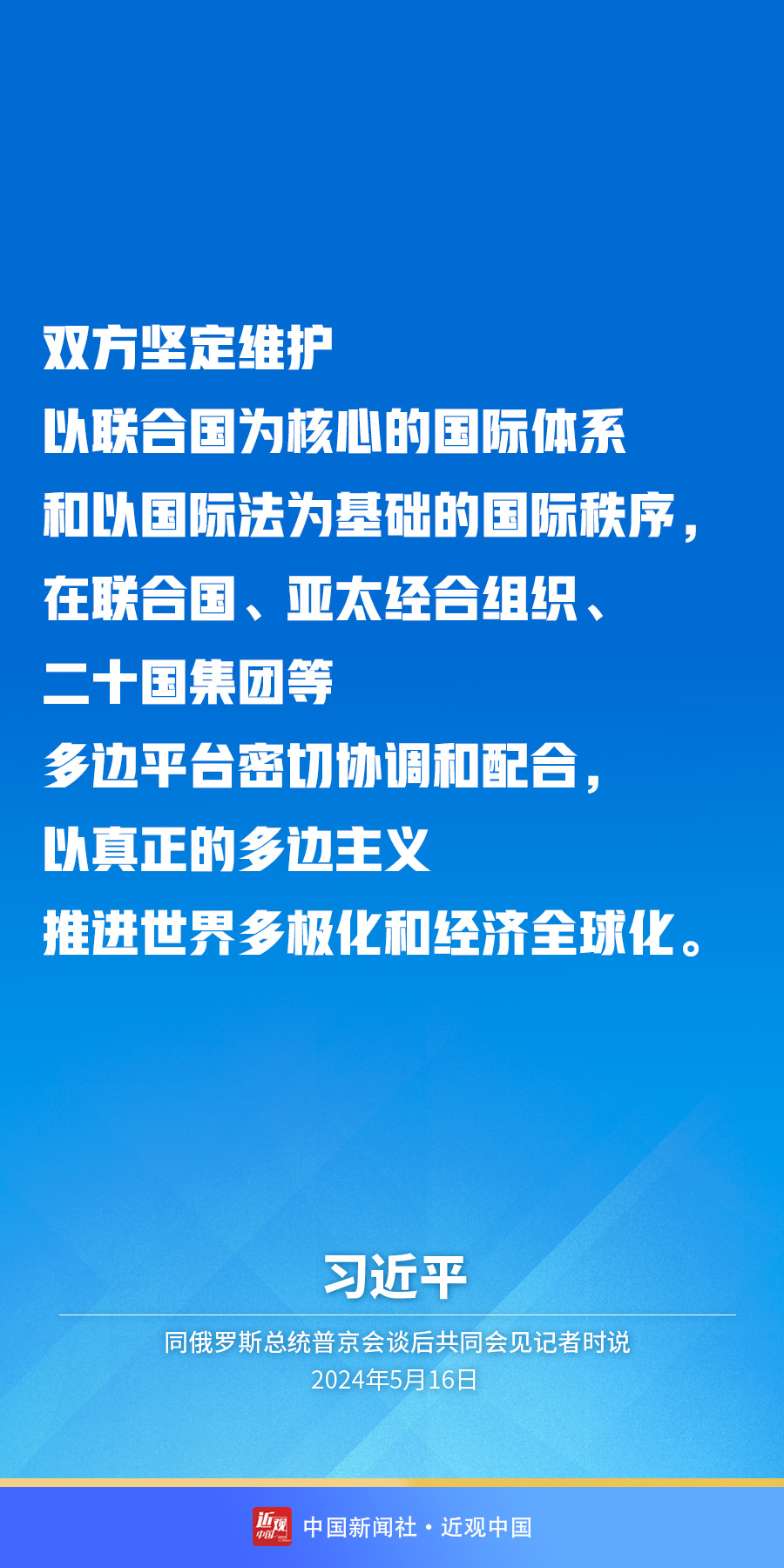 习近平：中俄关系已经成为新型国际关系和相邻大国关系的典范