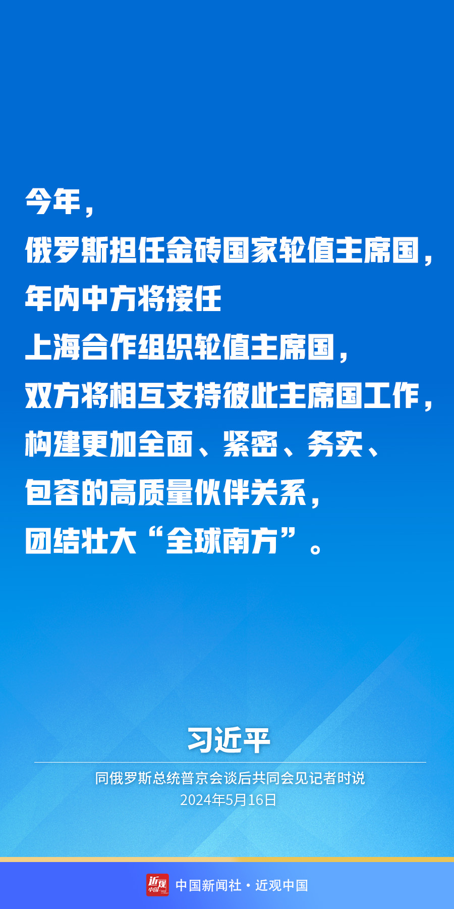 习近平：中俄关系已经成为新型国际关系和相邻大国关系的典范