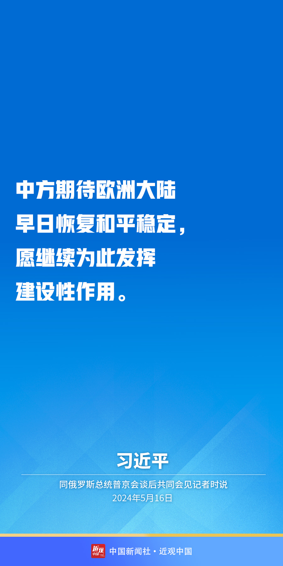 习近平：中俄关系已经成为新型国际关系和相邻大国关系的典范