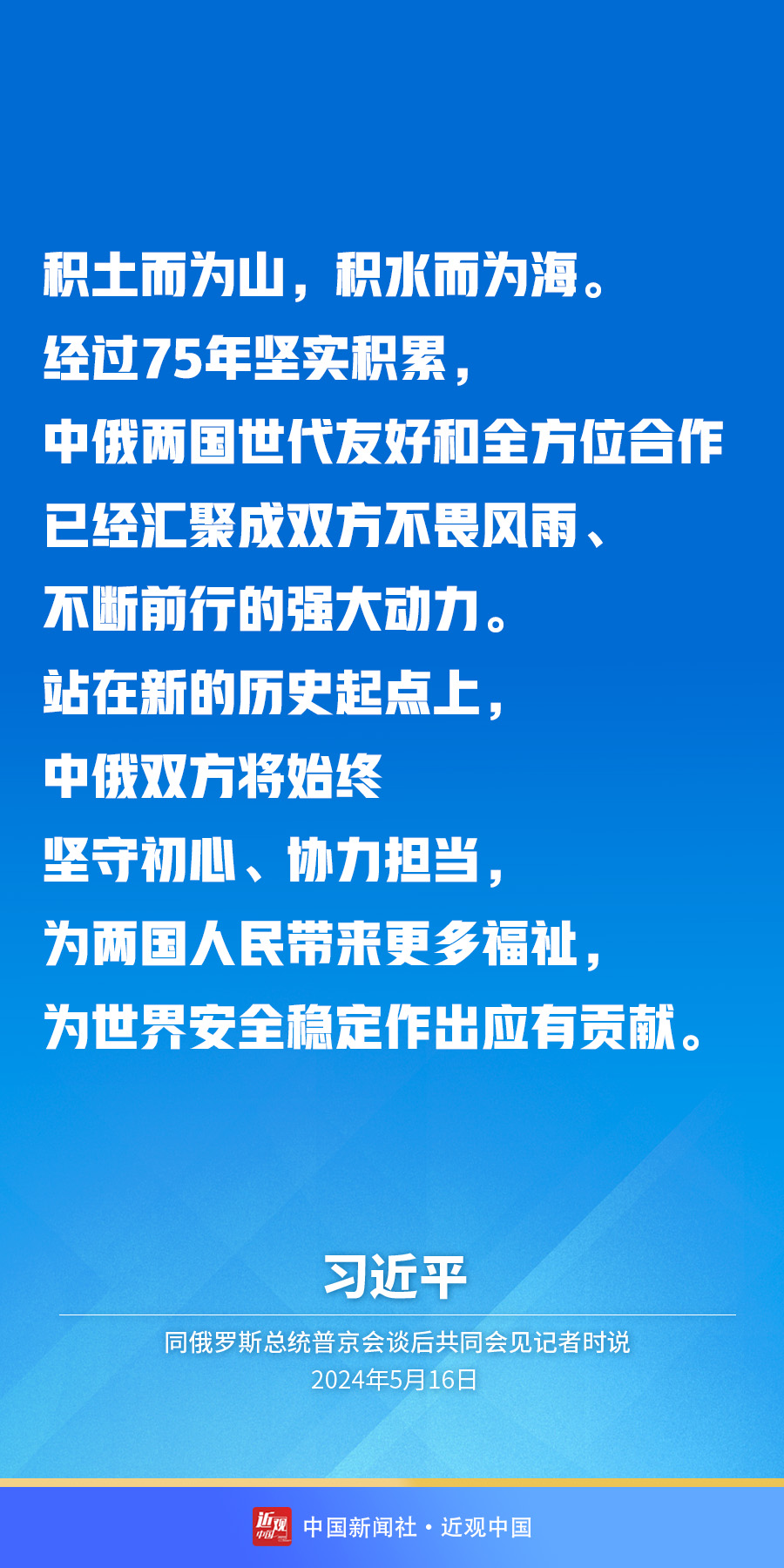 习近平：中俄关系已经成为新型国际关系和相邻大国关系的典范