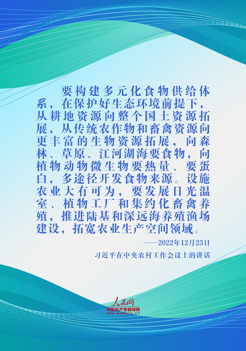 学习在理丨如何理解总书记所倡导的“大食物观”
