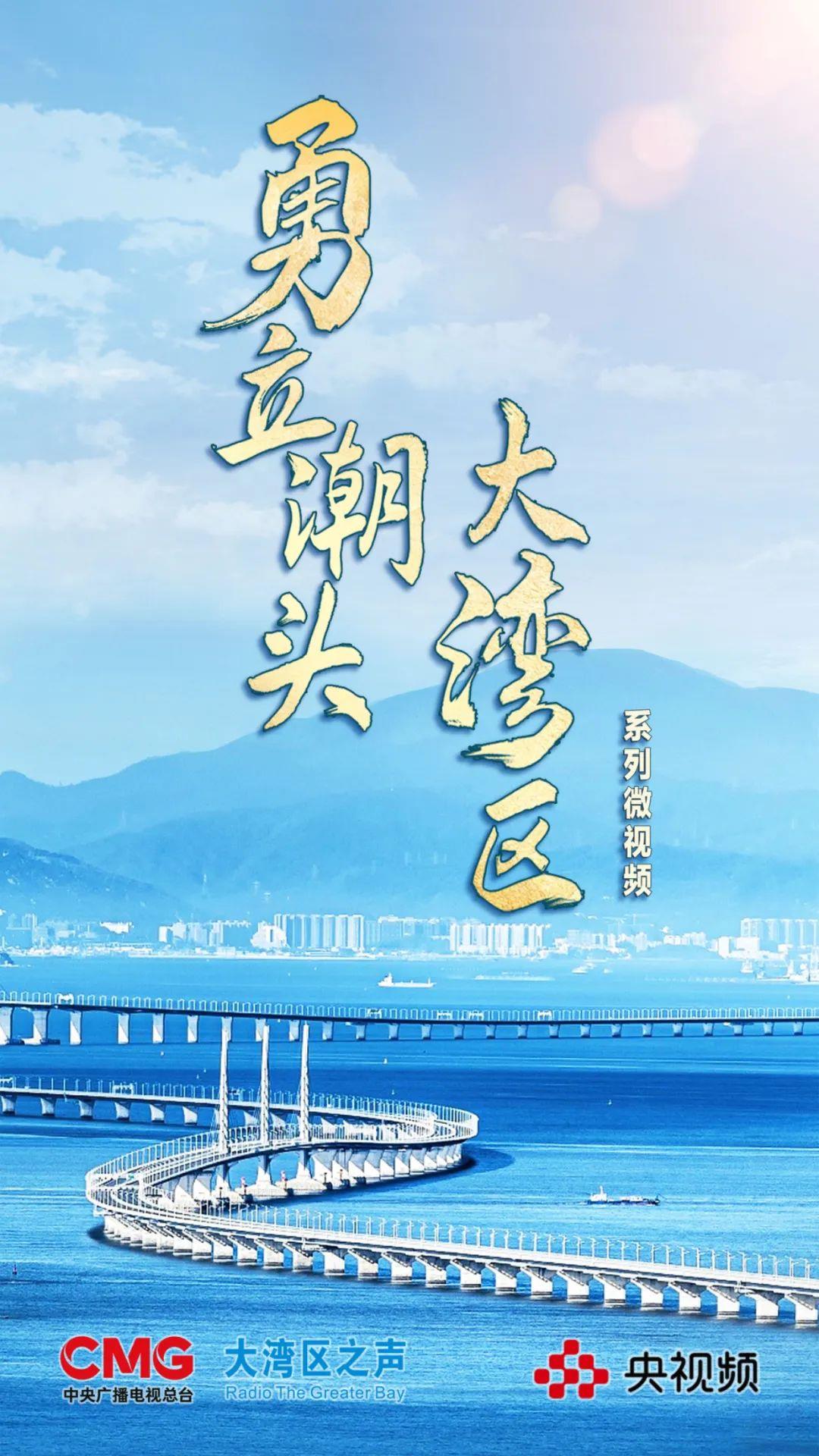 勇立潮头大湾区丨“一脚油逛湾区”，好畅快！