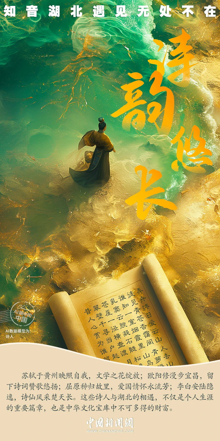 AI眼中的中国｜荆楚大地，云泽之乡，秀美湖北历史悠长