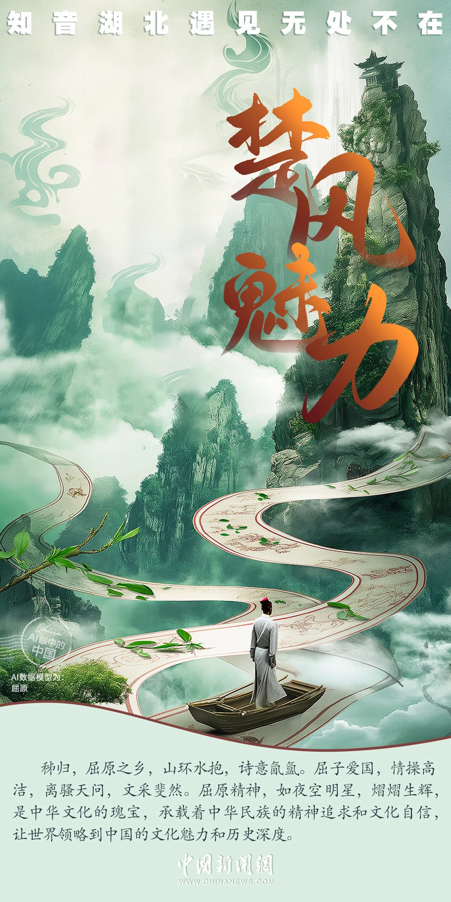 AI眼中的中国｜荆楚大地，云泽之乡，秀美湖北历史悠长