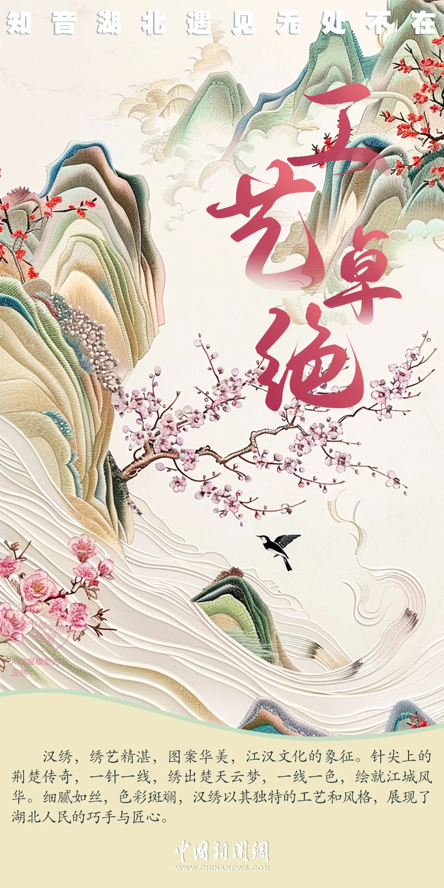 AI眼中的中国｜荆楚大地，云泽之乡，秀美湖北历史悠长