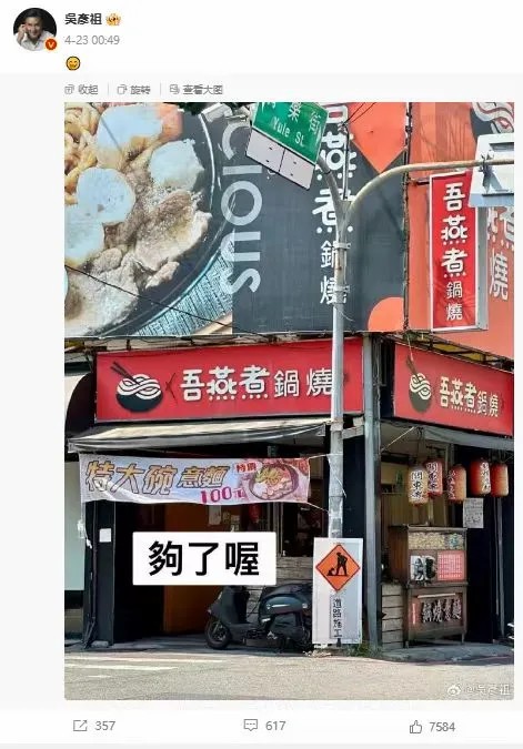 “吾燕煮”“粥绝伦”……台湾街头为啥这么多谐音梗？