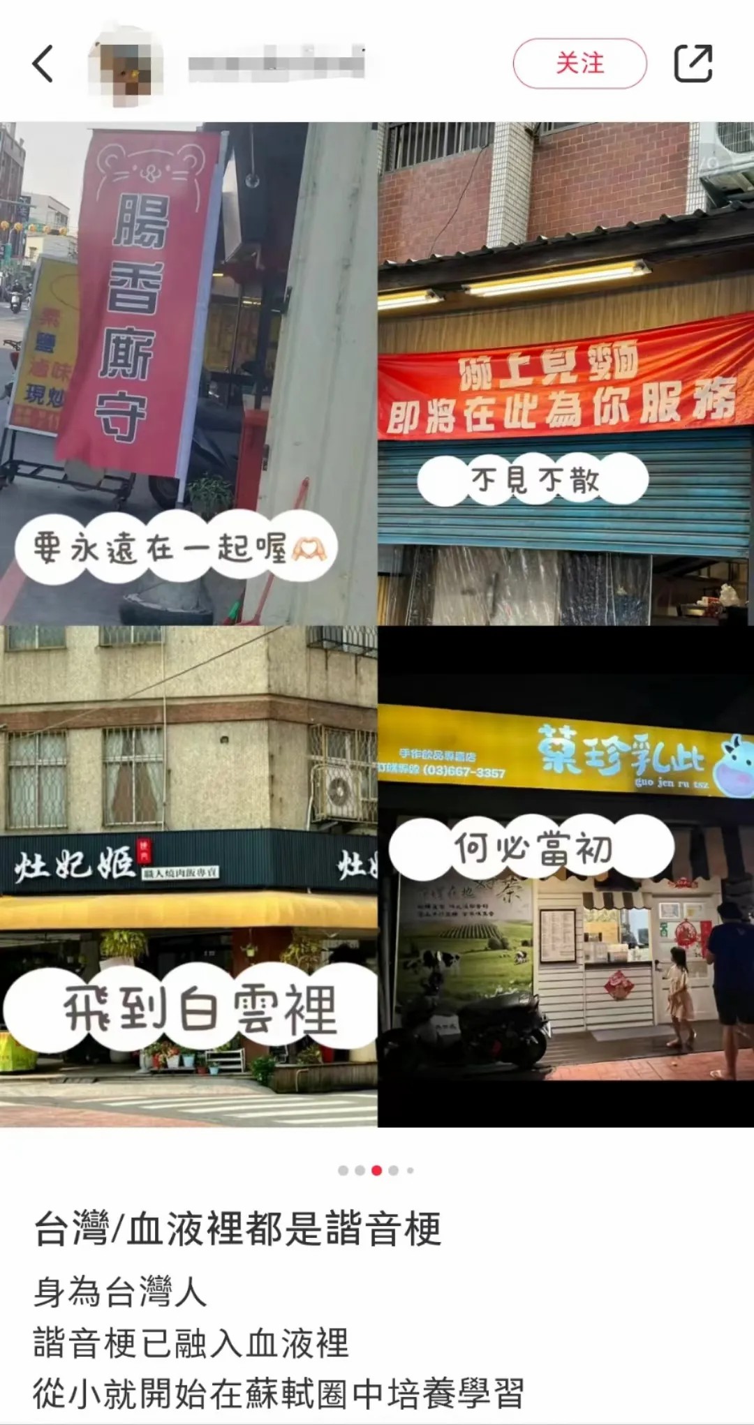 “吾燕煮”“粥绝伦”……台湾街头为啥这么多谐音梗？