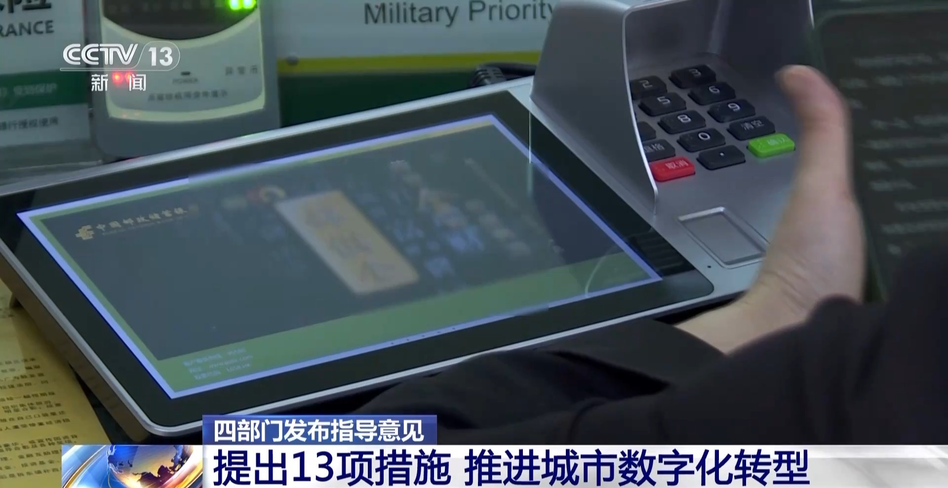 四部门发布指导意见 13项具体措施推进城市数字化转型