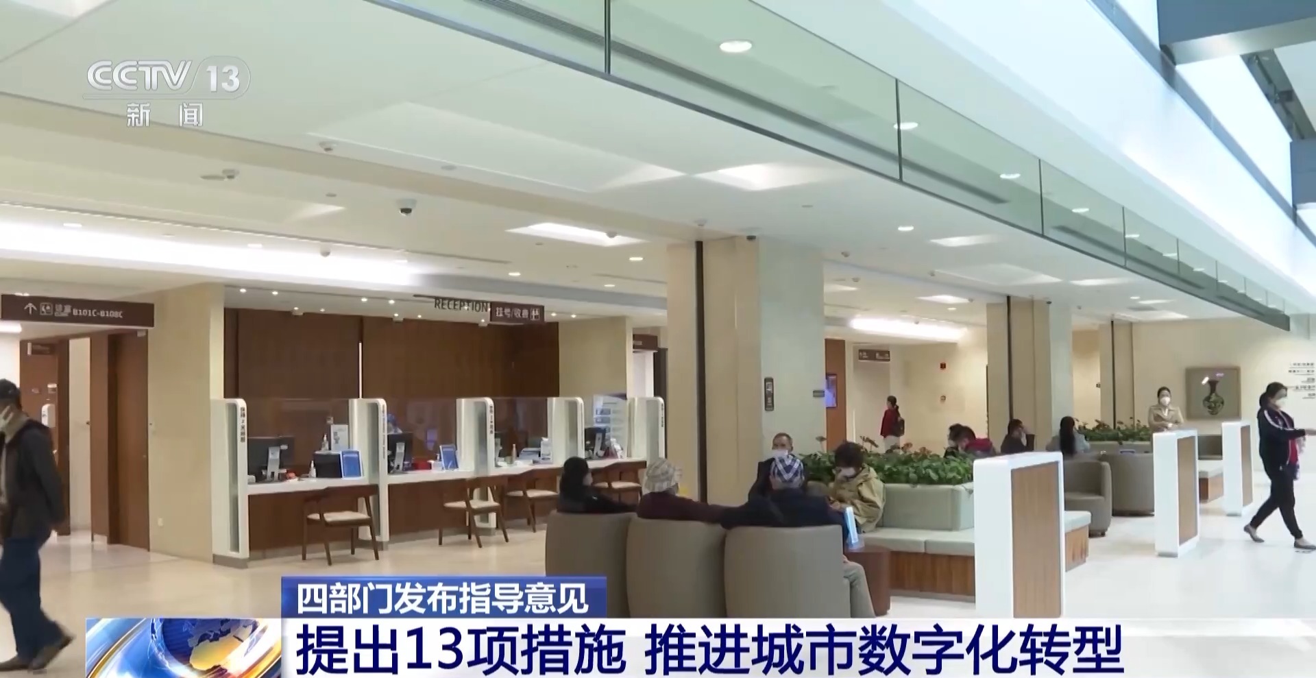 四部门发布指导意见 13项具体措施推进城市数字化转型