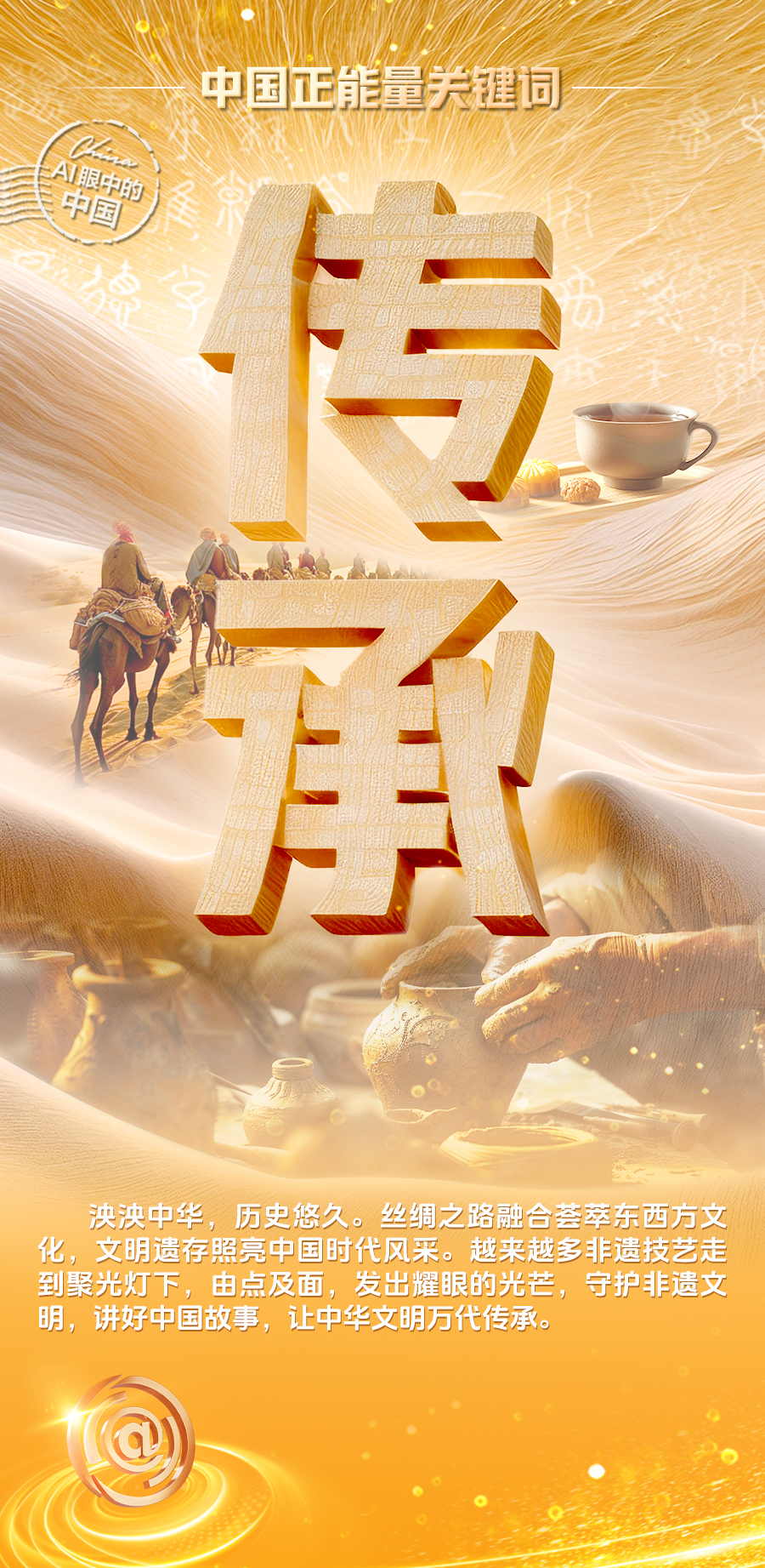 中国正能量｜从一组AI关键词海报感受奋进中国的勃勃生机