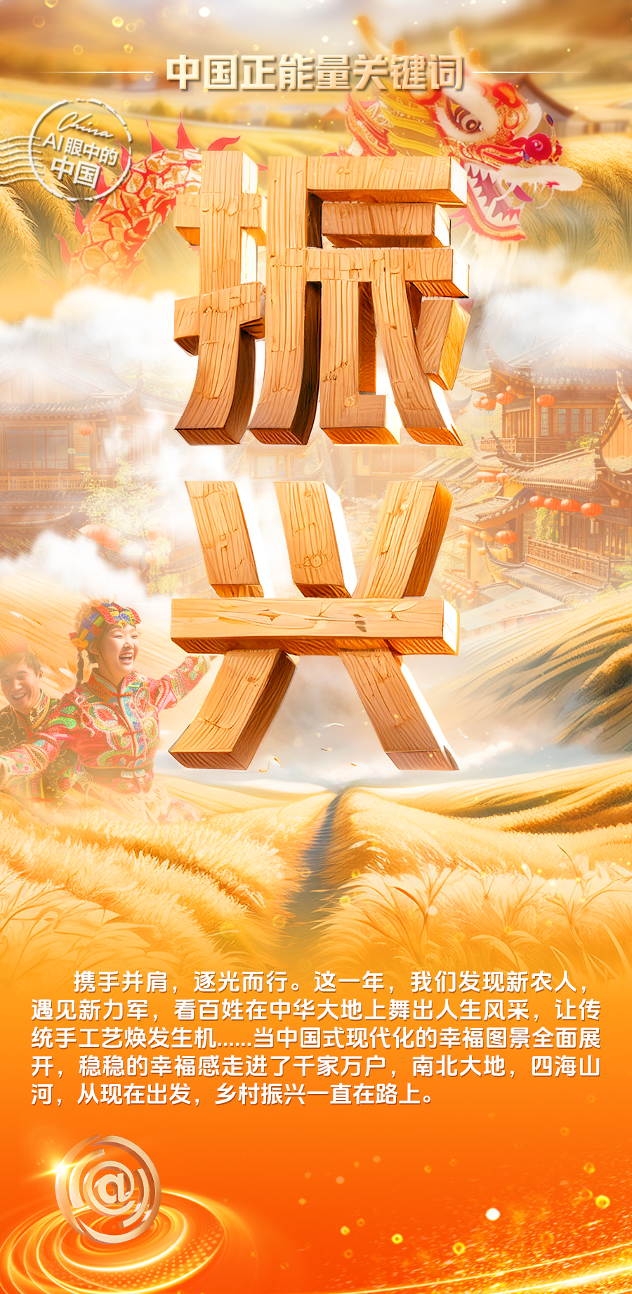中国正能量｜从一组AI关键词海报感受奋进中国的勃勃生机