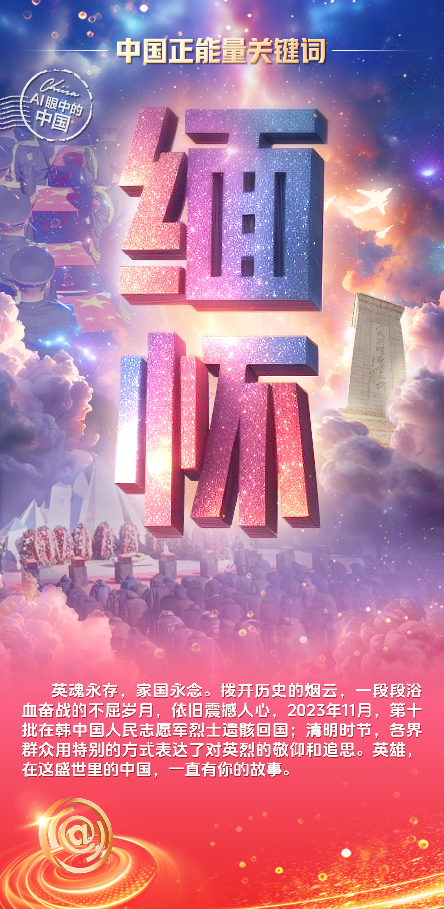 中国正能量｜从一组AI关键词海报感受奋进中国的勃勃生机