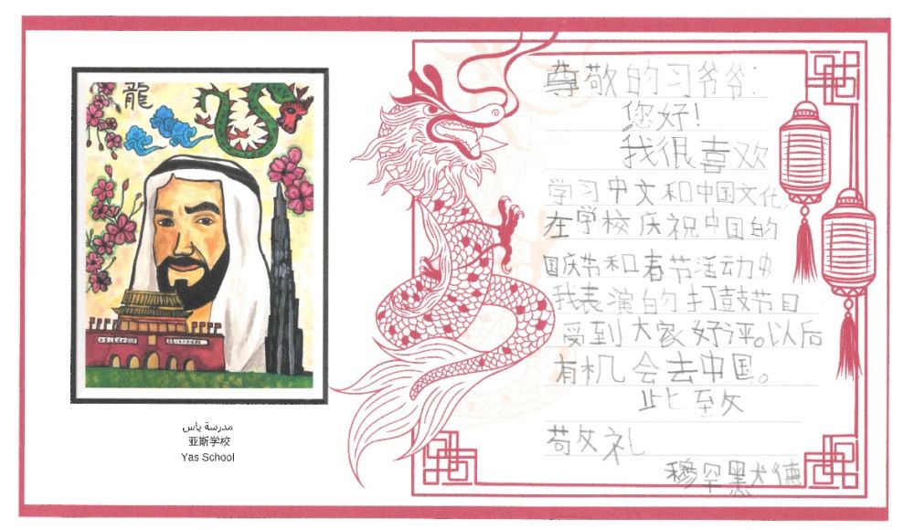 心相近 | 图文并茂！阿联酋的“小朋友们”给习爷爷写来中文信