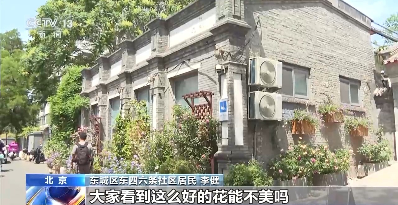 北京用“绣花”功夫治理背街小巷 市民：心情很舒畅