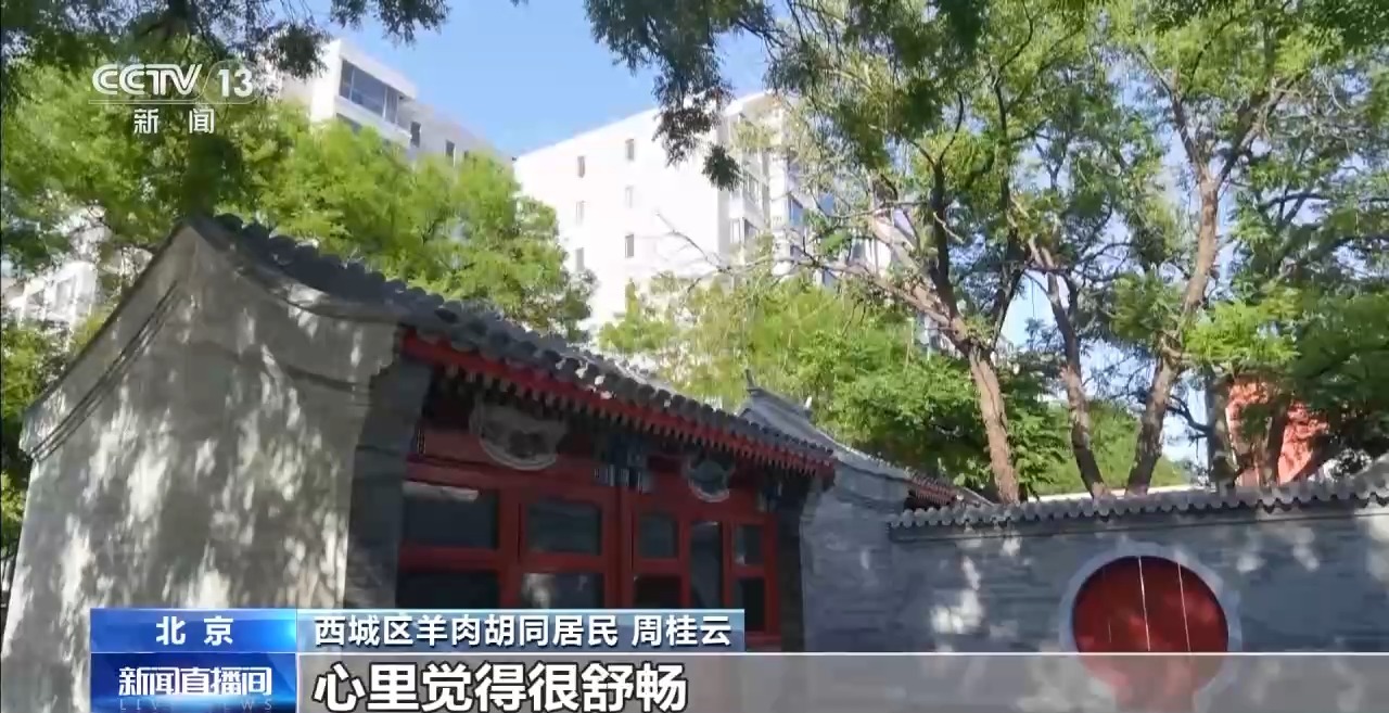 北京用“绣花”功夫治理背街小巷 市民：心情很舒畅