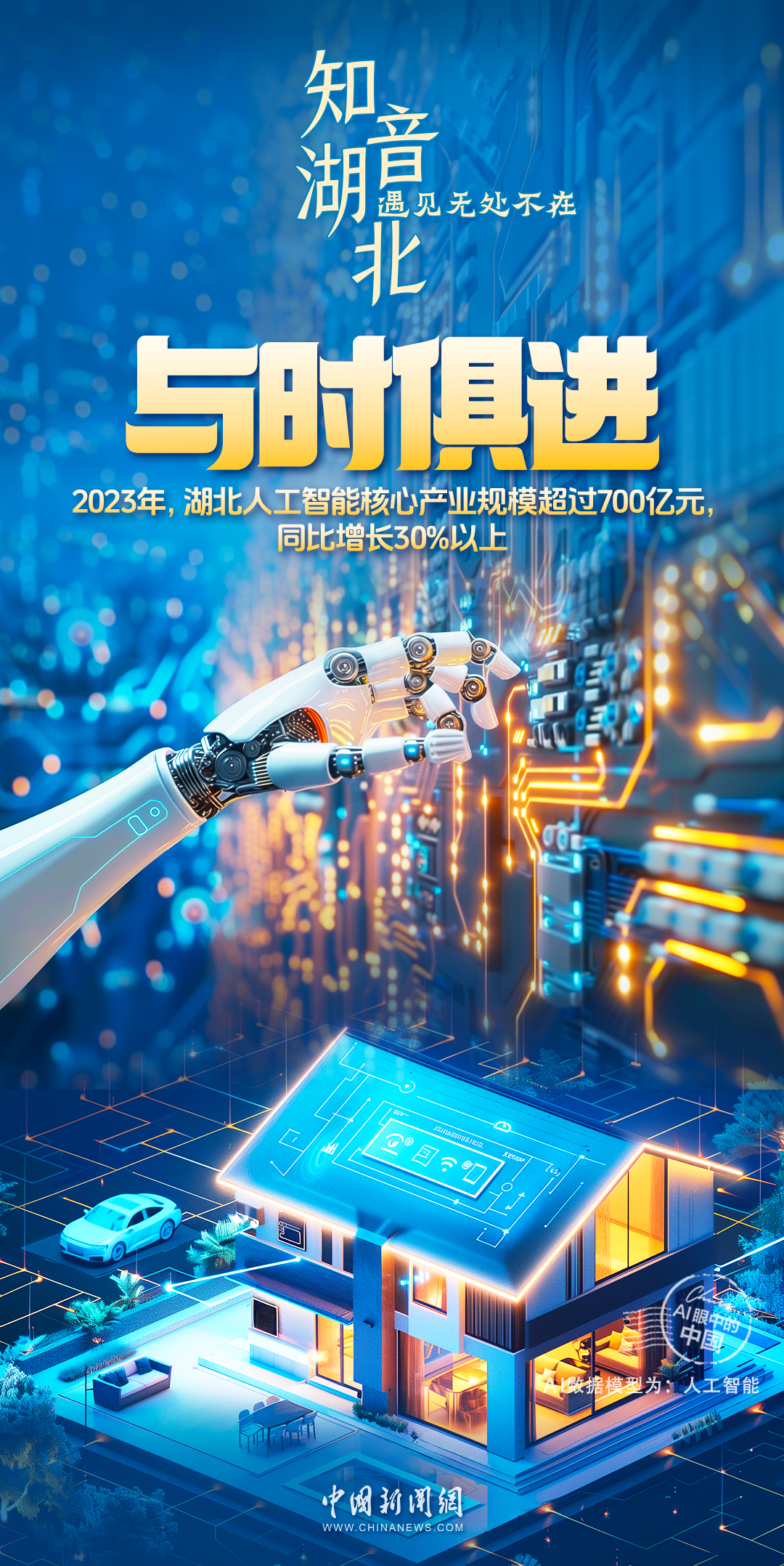 AI眼中的中国｜滔滔江水，九州通衢，风华湖北日新月异
