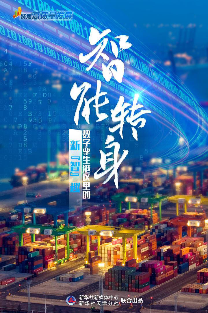 高质量发展·港口探新|智能转身,数字孪生港区里的新“智”趣 高质量发展·港口探新|智能转身,数字孪生港区里的新“智”趣