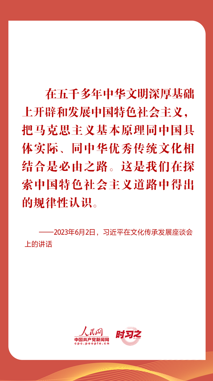 文脉华章丨坚持“两个结合” 习近平作出深刻阐释