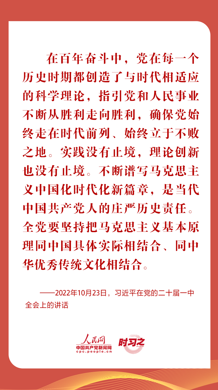 文脉华章丨坚持“两个结合” 习近平作出深刻阐释