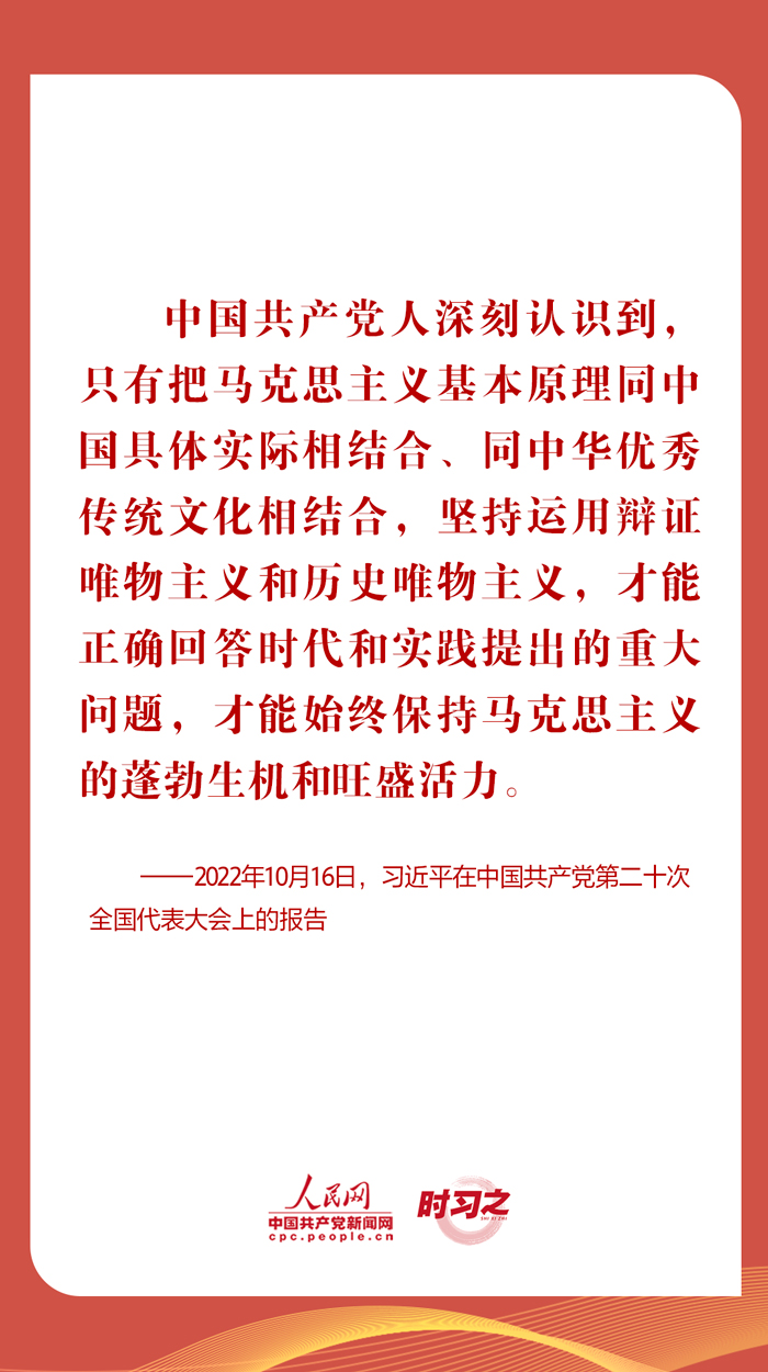 文脉华章丨坚持“两个结合” 习近平作出深刻阐释