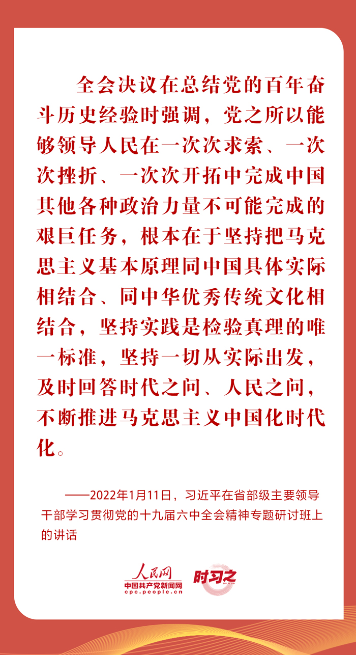 文脉华章丨坚持“两个结合” 习近平作出深刻阐释