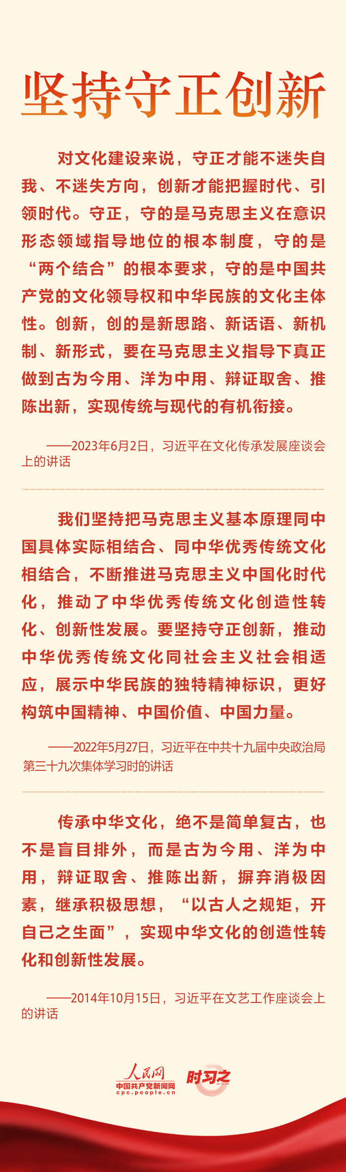 文脉华章丨担负起新的文化使命 习近平着重强调这三点