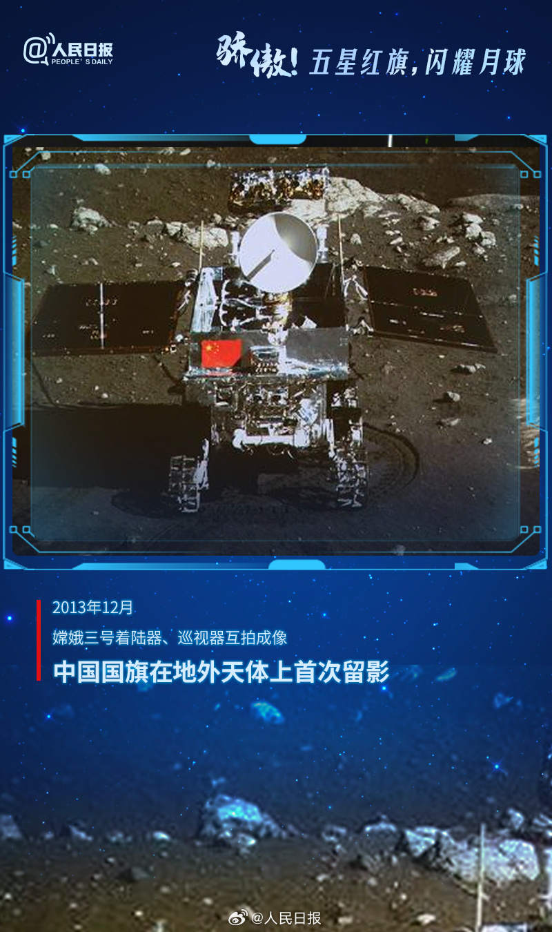 骄傲转发！五星红旗和月球的4次同框照
